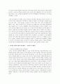[영아발달] 자료수집방법 중 한 가지를 선택하여 관심 있는 영아의 행동에 대한 영아발달 연구를 설명하시오 (관찰법, 영아의 놀이행동과 발달에 대한 선행연구, 영아의 놀이행동) 4페이지