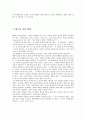  사회생활과 자기 자기기능과 인상형성 대인지각과 귀인 사회생활속의 추론과 판단 태도와 태도변화 요약 및 느낀점 - 6가지 단원의 요약과 자기생각 6페이지