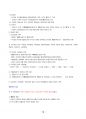 8급 보건진료직 공무원 전과목 핵심요약정리 38페이지