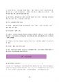 8급 보건진료직 공무원 전과목 핵심요약정리 79페이지