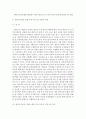 사회적 위험의 한 사례(한부모 아동)에 대하여 사회적 위험으로 보아야 하는 이유 및 그 해결방안 3페이지