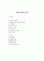 [사범/법학] [자폐성장애 특수교육 ] 자폐성장애의 정의, 자폐성장애 진단과 평가, 자폐성장애 특성, 자폐성장애 특수 교육적 접근 2페이지