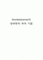 [생태학적 체계이론] Bronfenbrenner의 생애, Bronfenbrenner의 생태학적 체계이론의 개념과 생태학적 체계 이론 평가 1페이지