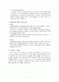 [생태학적 체계이론] Bronfenbrenner의 생애, Bronfenbrenner의 생태학적 체계이론의 개념과 생태학적 체계 이론 평가 5페이지