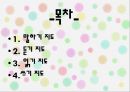 [아동의 언어발달] 아동의 언어발달 (말하기 지도, 듣기지도, 읽기지도, 쓰지지도 방법).PPT자료 2페이지