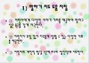 [아동의 언어발달] 아동의 언어발달 (말하기 지도, 듣기지도, 읽기지도, 쓰지지도 방법).PPT자료 4페이지