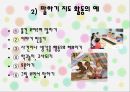[아동의 언어발달] 아동의 언어발달 (말하기 지도, 듣기지도, 읽기지도, 쓰지지도 방법).PPT자료 6페이지