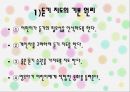 [아동의 언어발달] 아동의 언어발달 (말하기 지도, 듣기지도, 읽기지도, 쓰지지도 방법).PPT자료 8페이지