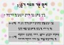 [아동의 언어발달] 아동의 언어발달 (말하기 지도, 듣기지도, 읽기지도, 쓰지지도 방법).PPT자료 9페이지