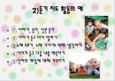 [아동의 언어발달] 아동의 언어발달 (말하기 지도, 듣기지도, 읽기지도, 쓰지지도 방법).PPT자료 10페이지