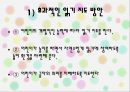 [아동의 언어발달] 아동의 언어발달 (말하기 지도, 듣기지도, 읽기지도, 쓰지지도 방법).PPT자료 12페이지