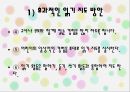 [아동의 언어발달] 아동의 언어발달 (말하기 지도, 듣기지도, 읽기지도, 쓰지지도 방법).PPT자료 13페이지