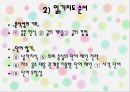 [아동의 언어발달] 아동의 언어발달 (말하기 지도, 듣기지도, 읽기지도, 쓰지지도 방법).PPT자료 14페이지