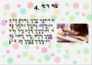 [아동의 언어발달] 아동의 언어발달 (말하기 지도, 듣기지도, 읽기지도, 쓰지지도 방법).PPT자료 17페이지