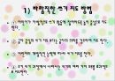 [아동의 언어발달] 아동의 언어발달 (말하기 지도, 듣기지도, 읽기지도, 쓰지지도 방법).PPT자료 18페이지