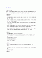 [정서발달] 정서발달 개념, 정서발달 단계, 정서발달 요인, 정서발달 지도방안 2페이지