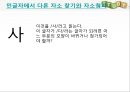 [아동의 한글 읽기 발달 PPT] 아동의 한글 읽기 발달에 관한 연구 5페이지