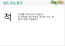 [아동의 한글 읽기 발달 PPT] 아동의 한글 읽기 발달에 관한 연구 7페이지