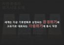 [녹색성장] 녹색성장PPT발표, 녹색성장의 필요성, 녹색성장, 녹색성장산업, 선진국의 녹색성장, 우리나라의 녹색산업 전망 2페이지