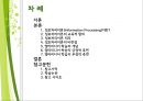 [정보처리이론] 정보처리이론, 정보처리이론 교육적 의의, 정보처리이론 비판점, 멀티미디어 학습 개념, 멀티미디어교육 효과 2페이지