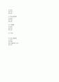 [아동기 발달장애] 아동기 행동장애 (자폐, 주의력결핍, 과잉행동, 품행장애, 학습장애등)과 심리장애 (불안장애,우울증,자살 등) 2페이지