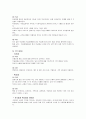 [아동기 발달장애] 아동기 행동장애 (자폐, 주의력결핍, 과잉행동, 품행장애, 학습장애등)과 심리장애 (불안장애,우울증,자살 등) 6페이지