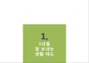 [임용시험 준비] 임용합격? 1년으로 충분해요 - 임용시험 준비과정, 임용시험 공부방법, 임용시험 생활태도, 임용시험 마음가짐, 교사채용시험 준비법.PPT자료 3페이지