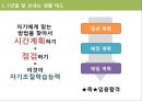 [임용시험 준비] 임용합격? 1년으로 충분해요 - 임용시험 준비과정, 임용시험 공부방법, 임용시험 생활태도, 임용시험 마음가짐, 교사채용시험 준비법.PPT자료 5페이지