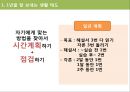 [임용시험 준비] 임용합격? 1년으로 충분해요 - 임용시험 준비과정, 임용시험 공부방법, 임용시험 생활태도, 임용시험 마음가짐, 교사채용시험 준비법.PPT자료 6페이지