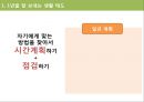 [임용시험 준비] 임용합격? 1년으로 충분해요 - 임용시험 준비과정, 임용시험 공부방법, 임용시험 생활태도, 임용시험 마음가짐, 교사채용시험 준비법.PPT자료 7페이지