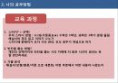 [임용시험 준비] 임용합격? 1년으로 충분해요 - 임용시험 준비과정, 임용시험 공부방법, 임용시험 생활태도, 임용시험 마음가짐, 교사채용시험 준비법.PPT자료 11페이지