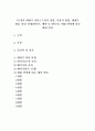 [수정과 태내기 발달] 수정의 방법, 착상의 방법, 임신의 첫 징후, 태내기 개념, 발달 단계(발아기, 배아기, 태아기), 태내 연령에 따른 태내 발달 2페이지