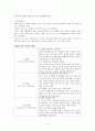 [영아의 신체 운동] 영아기 신체운동 발달 - 아동의 신체성장, 영아의 손의 조작능력, 영아의 보행의 발달, 생기적 기능(수면과 배설) 5페이지
