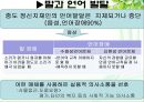 [중도정신지체] 중도정신지체의 정의, 중도정신지체의 사회행동적 특성, 학습특성, 경도정신지체의 신체적 특성, 교육 방안 10페이지