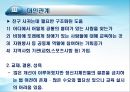 [특수교육] 특수아동의 성인기 준비 방법 및 장애인의 성인기 9페이지