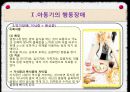[아동기 발달장애] 아동기 행동장애 (자폐, 주의력결핍, 과잉행동, 품행장애, 학습장애등)과 심리장애 (불안장애,우울증,자살 등) 15페이지