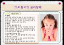 [아동기 발달장애] 아동기 행동장애 (자폐, 주의력결핍, 과잉행동, 품행장애, 학습장애등)과 심리장애 (불안장애,우울증,자살 등) 17페이지