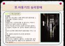 [아동기 발달장애] 아동기 행동장애 (자폐, 주의력결핍, 과잉행동, 품행장애, 학습장애등)과 심리장애 (불안장애,우울증,자살 등) 19페이지