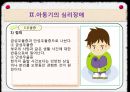 [아동기 발달장애] 아동기 행동장애 (자폐, 주의력결핍, 과잉행동, 품행장애, 학습장애등)과 심리장애 (불안장애,우울증,자살 등) 20페이지