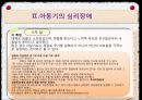 [아동기 발달장애] 아동기 행동장애 (자폐, 주의력결핍, 과잉행동, 품행장애, 학습장애등)과 심리장애 (불안장애,우울증,자살 등) 23페이지