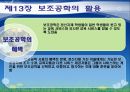 [특수교육] 보조공학의 정의, 보조공학의 혜택, 보조공학 관련 법률, 보조공학 교사 훈련 등 7페이지