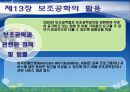 [특수교육] 보조공학의 정의, 보조공학의 혜택, 보조공학 관련 법률, 보조공학 교사 훈련 등 9페이지