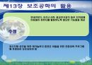 [특수교육] 보조공학의 정의, 보조공학의 혜택, 보조공학 관련 법률, 보조공학 교사 훈련 등 13페이지