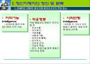 [특수교육학개론] 정신지체아의 정의, 분류, 정신지체아 교육, 진단과 평가, 정신지체아 원인과 예방 및 교육 6페이지