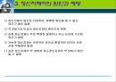 [특수교육학개론] 정신지체아의 정의, 분류, 정신지체아 교육, 진단과 평가, 정신지체아 원인과 예방 및 교육 21페이지