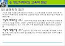 [특수교육학개론] 정신지체아의 정의, 분류, 정신지체아 교육, 진단과 평가, 정신지체아 원인과 예방 및 교육 37페이지