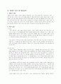 [사범/법학] [태내기] 태내 환경, 태내기 진단(유전상담, 초음파, 융모, 양수검사등), 태내기 교육(전통, 현대적), 태내기에 대한 견해 8페이지
