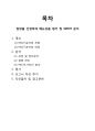 [풍력시장 선두기업 태웅] 풍력시장 현황, 풍력시장 전망, 태웅기업의 경영분석(경영분석,재무분석)의 정의,분류, 기업경영분석(경영분석,재무분석) 등 1페이지