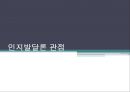 도덕성 발달 이론, 정신분석학 관점, (지그문트프로이트 이론, 프로이트), 인지발달론 관점 (장피아제 인지 발달 단계), 사회학습이론 ( 반두라 도덕성 발달의 ) 8페이지
