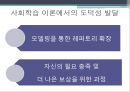 도덕성 발달 이론, 정신분석학 관점, (지그문트프로이트 이론, 프로이트), 인지발달론 관점 (장피아제 인지 발달 단계), 사회학습이론 ( 반두라 도덕성 발달의 ) 25페이지